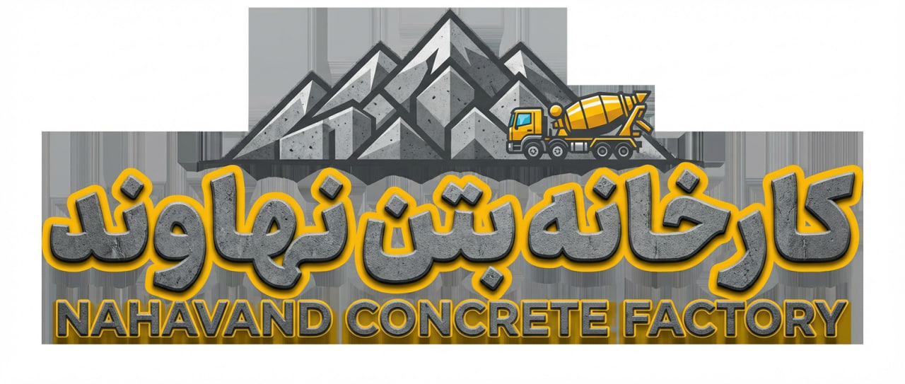 لوگو کارخانه بتن نهاوند